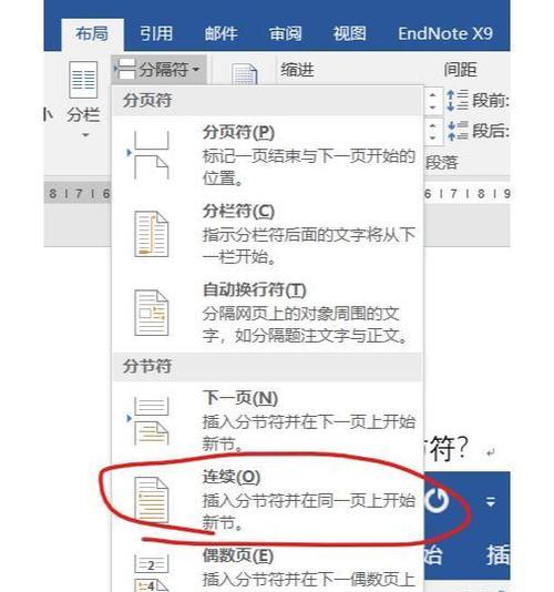 分页符与分节符的区别及应用（Word中的分页符与分节符详解）  第2张