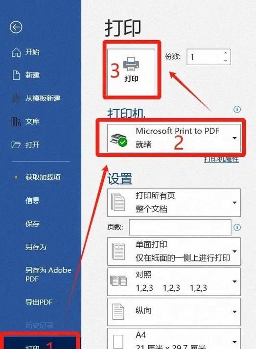 免费PDF转Word软件推荐（快速将PDF文件转换为可编辑的Word文档）  第1张