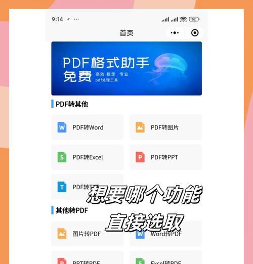 免费PDF转Word软件推荐（快速将PDF文件转换为可编辑的Word文档）  第2张