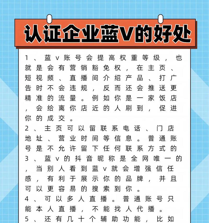 抖音点亮蓝V的好处大揭秘（打造个人品牌）  第3张