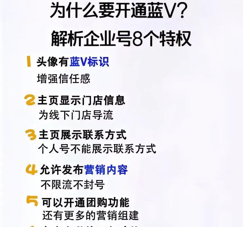 抖音点亮蓝V的好处大揭秘（打造个人品牌）  第2张