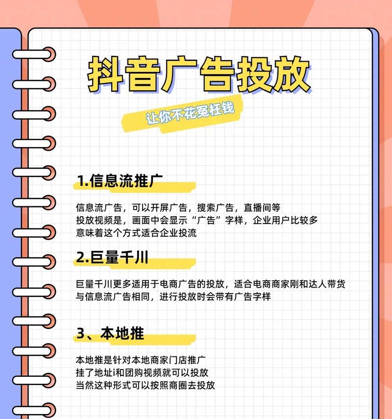抖音广告的制作技巧与内容设计(如何吸引用户的关注) 第1张 抖音广告的制作技巧与内容设计(如何吸引用户的关注) 第1张
