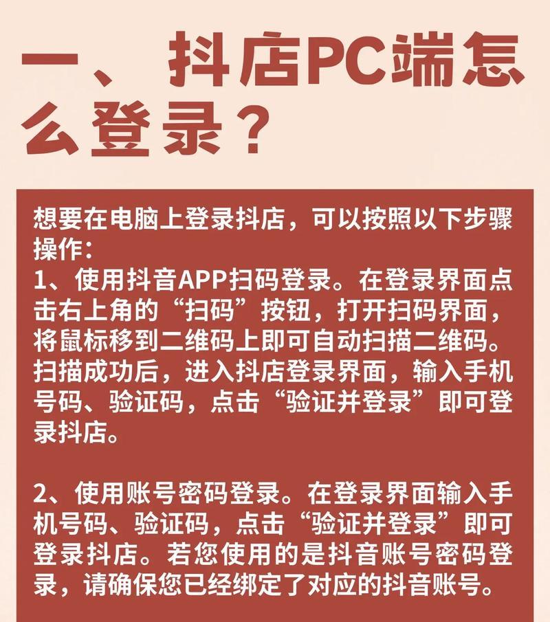 掌握这个抖音小店商家登录入口，轻松开启网络创业（打造属于你的抖音小店）  第3张