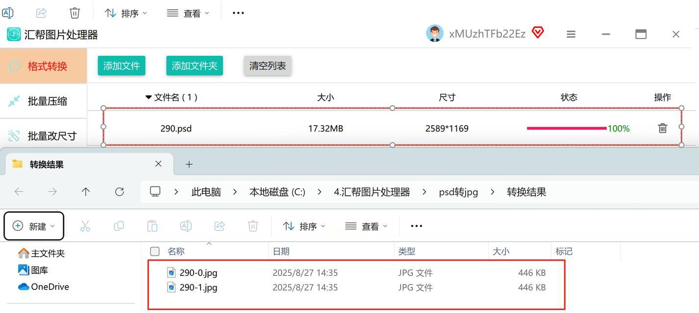 如何解决psd转jpg文件太大的问题（减小jpg文件大小的实用技巧）  第2张
