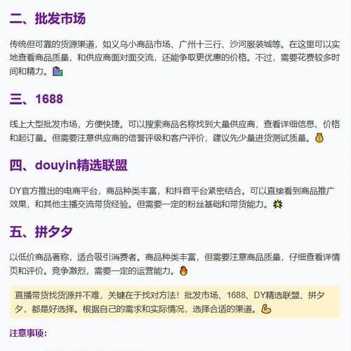 以直播带货进货渠道，引领新零售（直播+进货）  第3张