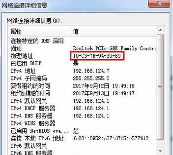 如何利用Mac地址查询电脑信息(掌握电脑硬件信息的必备技能) 第1张 如何利用Mac地址查询电脑信息(掌握电脑硬件信息的必备技能) 第1张