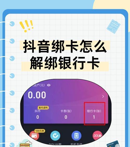 为什么我的抖音绑定的银行卡解除不了(解决方法大全) 第2张 为什么我的抖音绑定的银行卡解除不了(解决方法大全) 第2张