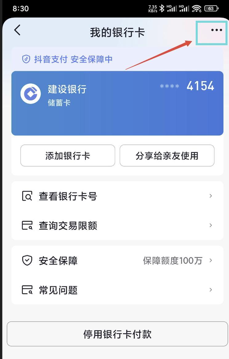 为什么我的抖音绑定的银行卡解除不了(解决方法大全) 第3张 为什么我的抖音绑定的银行卡解除不了(解决方法大全) 第3张