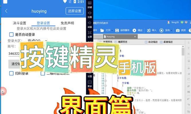手机按键精灵脚本代码大全——让你的手机更加智能化（掌握手机按键精灵脚本代码）  第2张