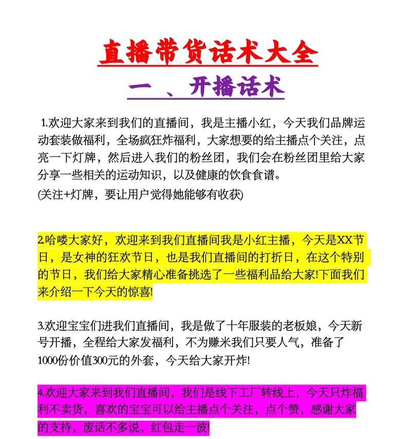 抖音直播运营技巧大揭秘(以实操为主) 第3张 抖音直播运营技巧大揭秘(以实操为主) 第3张