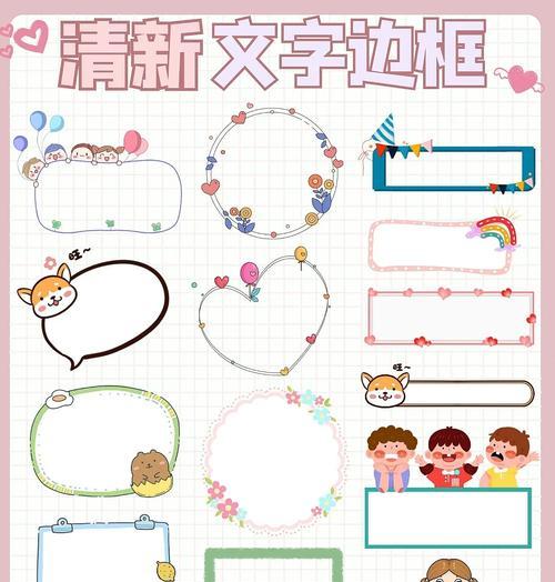 PS文字加边框教程（轻松学会如何为文字添加精美的边框）  第1张