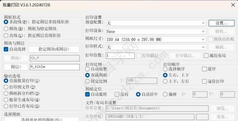 CAD如何批量打印（简化CAD绘图工作）  第1张