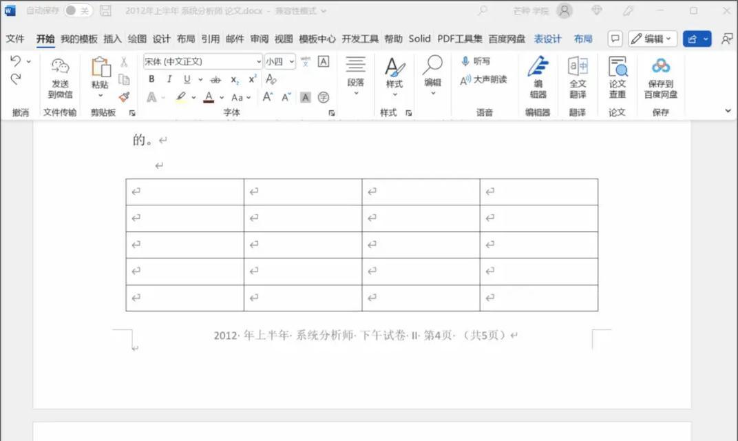 如何解决文档表格顶头空白处无法写字的问题（掌握正确方法）  第1张