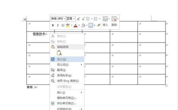 如何解决文档表格顶头空白处无法写字的问题（掌握正确方法）  第3张