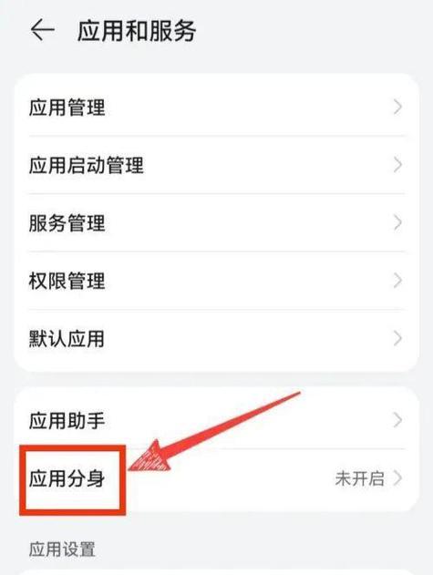 荣耀手机应用分身,如何轻松实现账号分离(全面解析荣耀手机应用分身功能) 第1张 荣耀手机应用分身,如何轻松实现账号分离(全面解析荣耀手机应用分身功能) 第1张