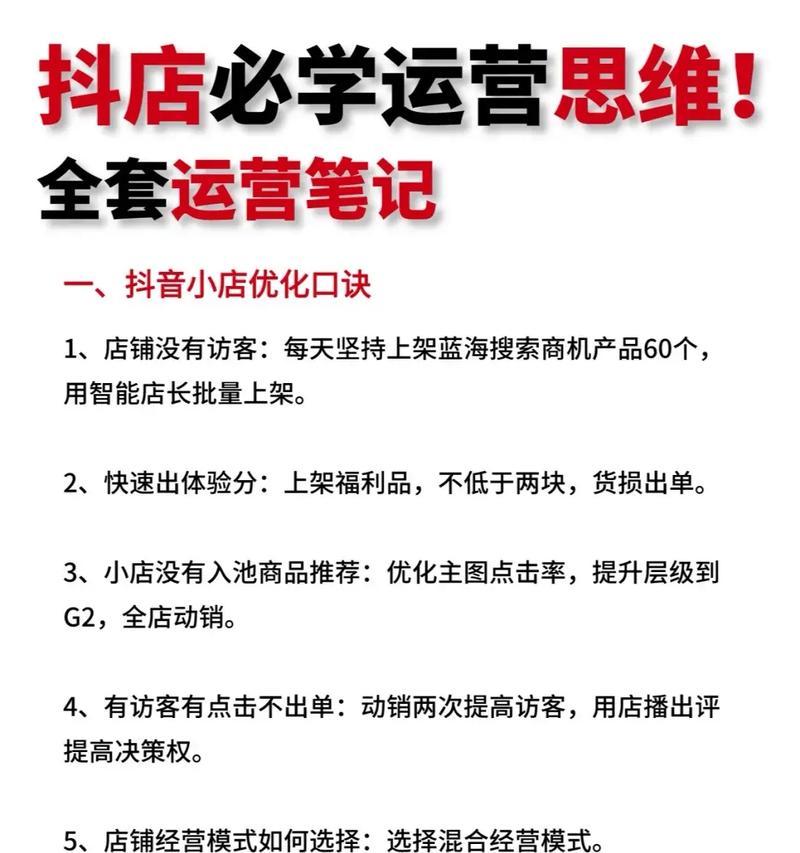 抖音店经营计划分析 第3张 抖音店经营计划分析 第3张