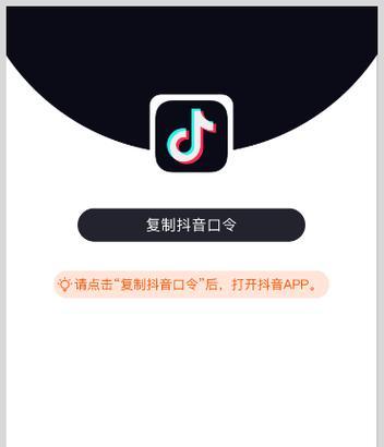 抖音口令转换链接生成器的使用方法(一步到位) 第1张 抖音口令转换链接生成器的使用方法(一步到位) 第1张