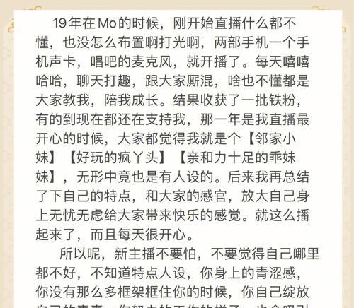 如何打造成功的主播人设定位（从个性定位到行为表现）  第2张