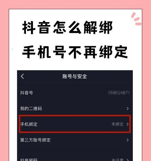 抖音强制解绑手机号引发用户（用户信息安全遭质疑）  第3张