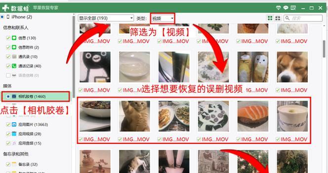 误删的视频恢复方法大全(解决您误删视频的烦恼) 第2张 误删的视频恢复方法大全(解决您误删视频的烦恼) 第2张