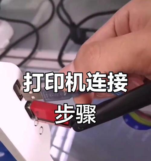 打印教程（简单易懂的打印机连接电脑及打印操作指南）  第2张