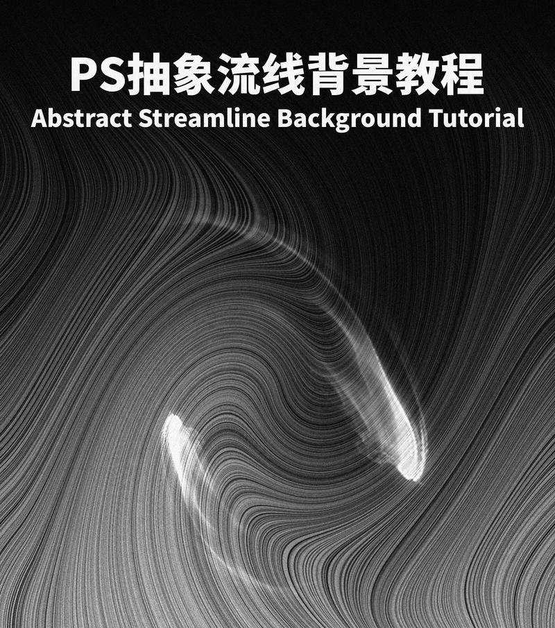 如何用PS画直线（实用技巧和注意事项）  第1张