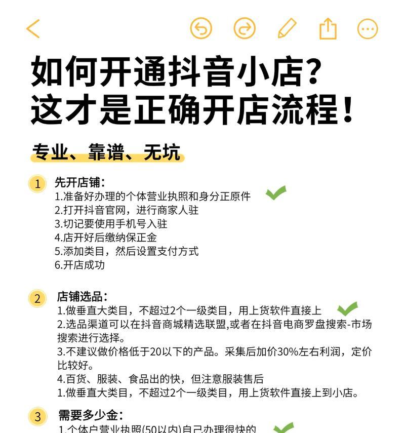 开通以蓝V抖音小店的步骤及注意事项（从零开始开启抖音小店赚钱之路）  第2张
