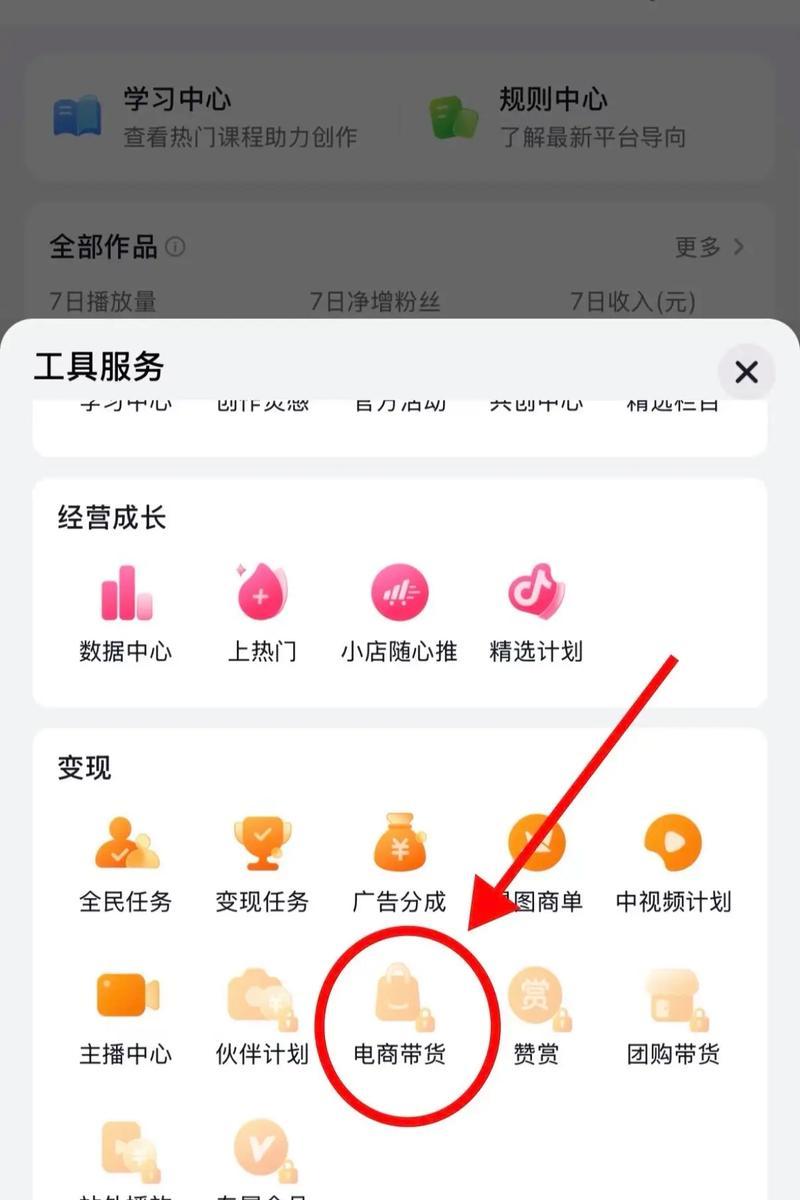 开通以蓝V抖音小店的步骤及注意事项（从零开始开启抖音小店赚钱之路）  第1张