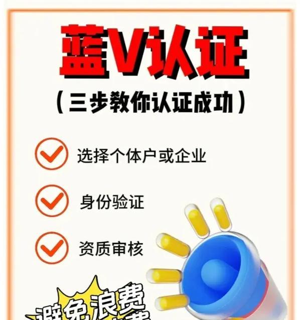 开通以蓝V抖音小店的步骤及注意事项（从零开始开启抖音小店赚钱之路）  第3张
