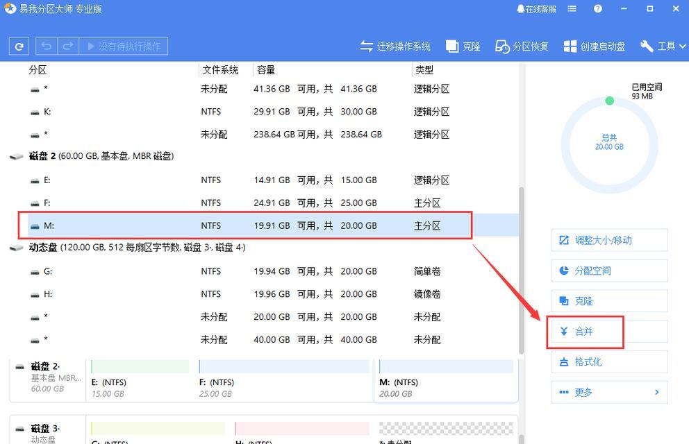 硬盘分区合并教程（教你如何将硬盘分区合并成一个）  第1张