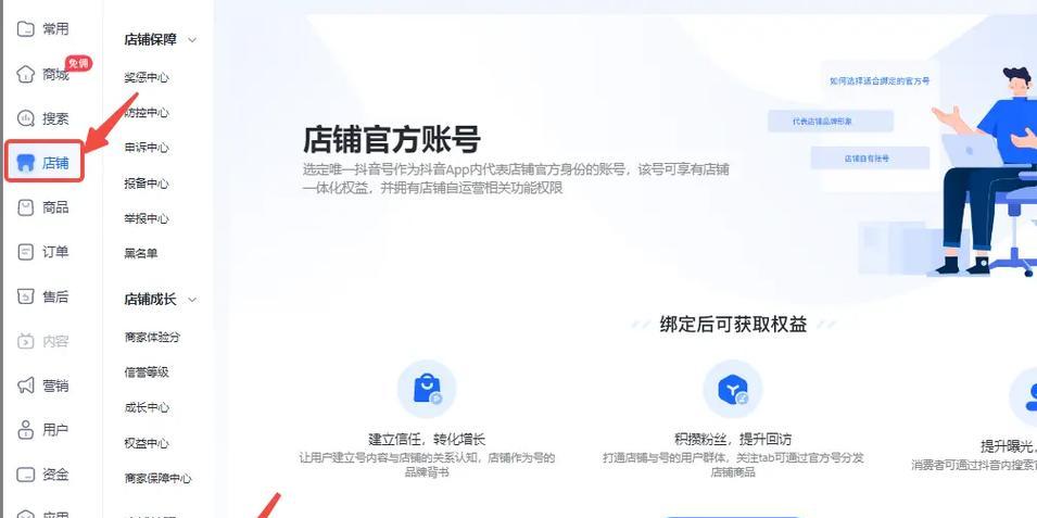 抖音商家必备-如何添加商品橱窗（简单三步）  第1张