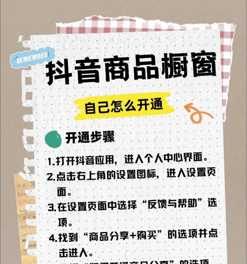 抖音商家必备-如何添加商品橱窗（简单三步）  第2张