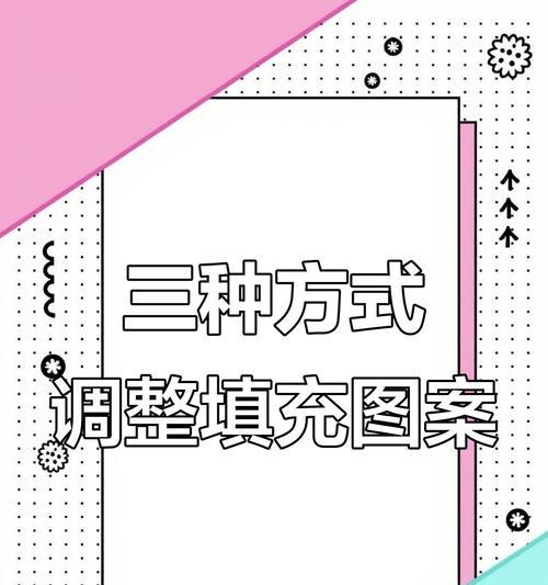 PS图案填充：添加图案让你的设计更独特  第1张