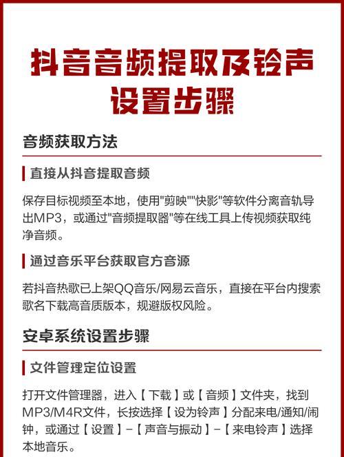 抖音提取音乐设置铃声流程详解（教你如何从抖音提取音乐并设置成个性化铃声）  第2张