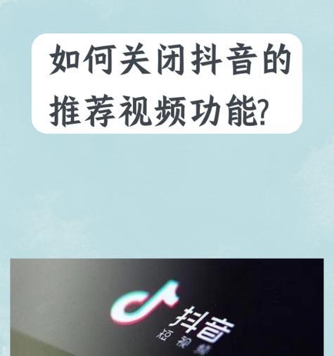 打造适合自己的抖音推荐（掌握技巧）  第2张
