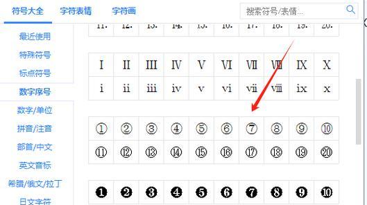 如何在键盘上打出圆圈内数字(教你轻松实现圆形数字输入法) 第1张 如何在键盘上打出圆圈内数字(教你轻松实现圆形数字输入法) 第1张