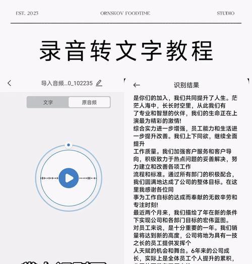 如何利用语音转文字技术快速转换通话录音（以AI为支撑）  第3张