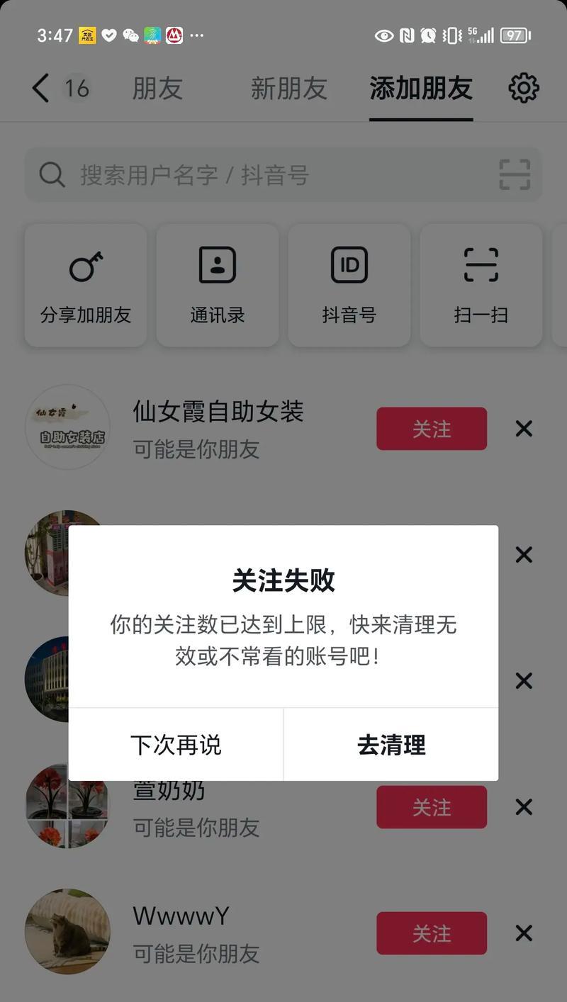 解密抖音无法关注的原因(原因分析与解决方案) 第3张 解密抖音无法关注的原因(原因分析与解决方案) 第3张