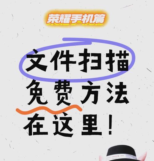 手机扫描纸质文件的方法与技巧（利用智能手机轻松实现电子文档化）  第1张