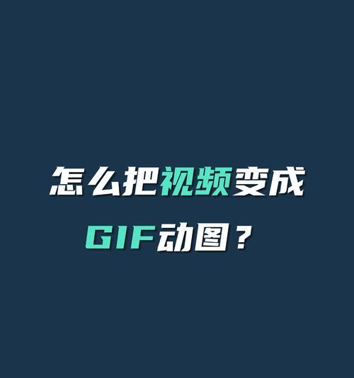 教你轻松把视频弄成微信表情（让你的微信聊天更有趣）  第1张