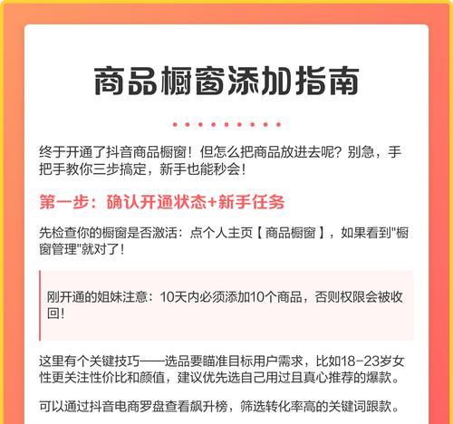 如何开通商品橱窗（提高电商销售的利器）  第1张