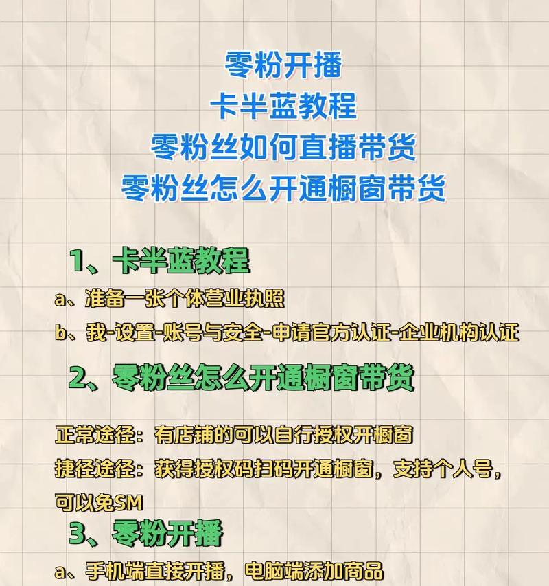 如何开通商品橱窗（提高电商销售的利器）  第2张