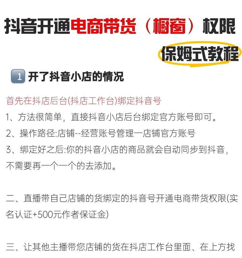 如何开通商品橱窗（提高电商销售的利器）  第3张