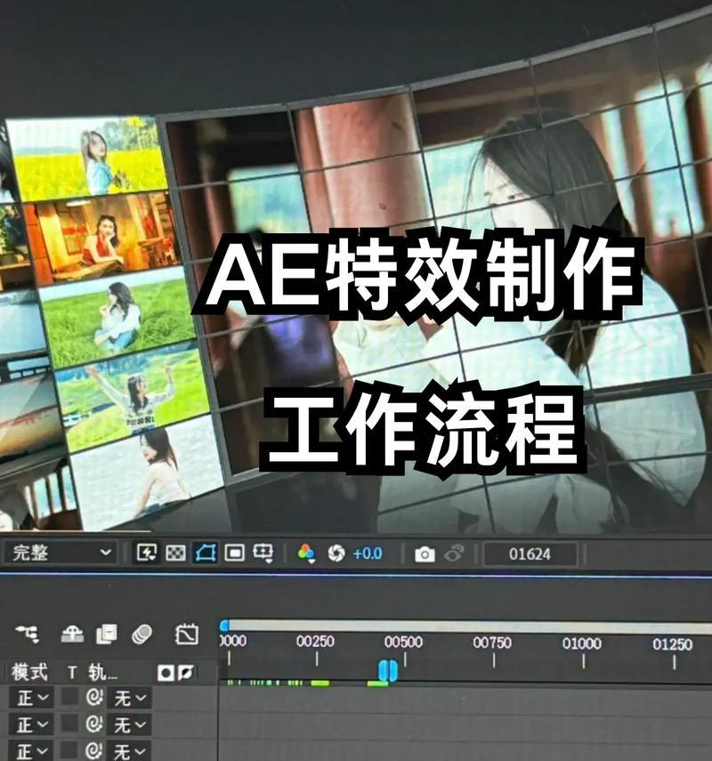 ae制作动画教程——让你轻松掌握动画制作技巧（从零基础到高级应用）  第1张