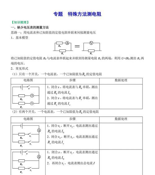 纯电阻电路的特点（揭秘纯电阻电路的工作原理及其特点）  第2张