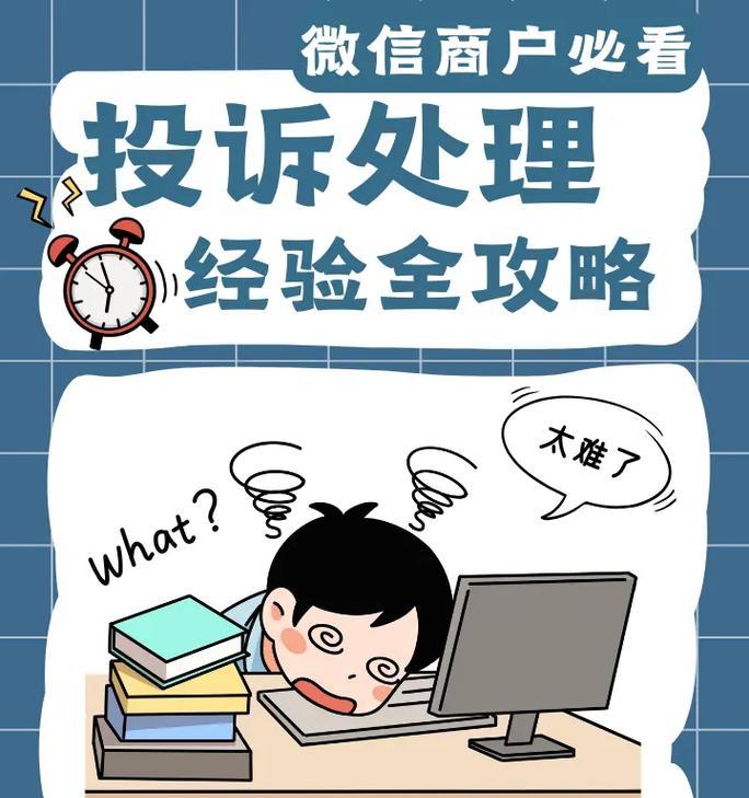 揭秘以投诉商家最狠的方法（维护消费者权益）  第2张