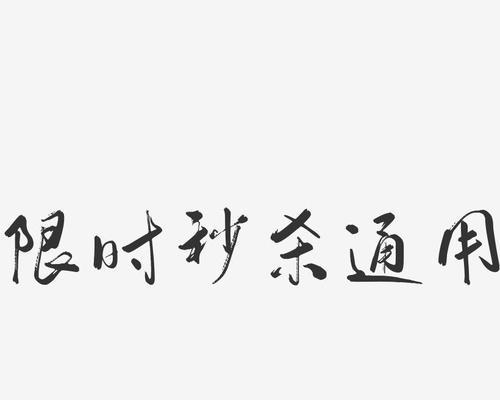 从根源上打击恶意秒杀——以识别文字秒杀脚本为例(通过技术手段切断恶意秒杀的后路) 第1张 从根源上打击恶意秒杀——以识别文字秒杀脚本为例(通过技术手段切断恶意秒杀的后路) 第1张