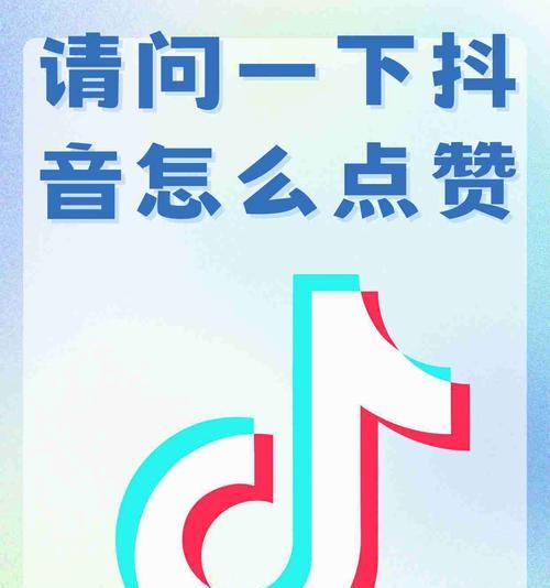 如何设置抖音关注点赞（完整教程）  第2张
