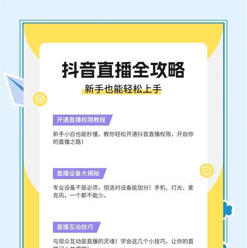 抖音开直播教程(一步步教你如何在抖音开直播) 第1张 抖音开直播教程(一步步教你如何在抖音开直播) 第1张
