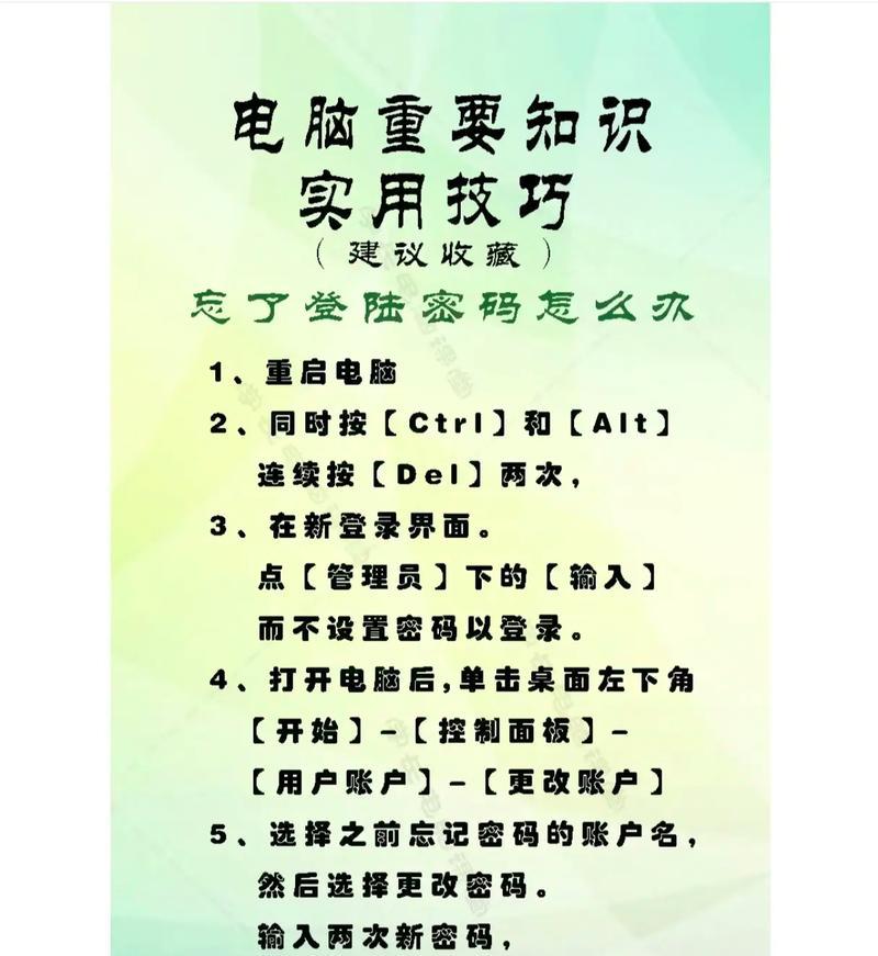 电脑忘记密码怎么办（解决方法大全）  第2张